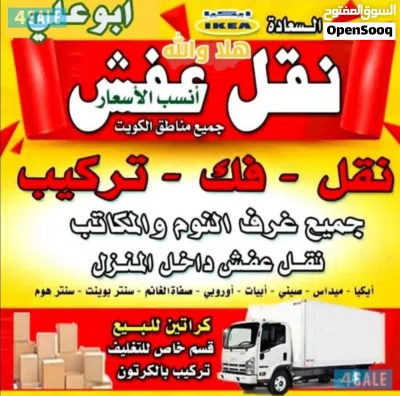 أبو محمد نقل اثاث فك نقل تركيب نقل اثاث ونجارفك نقل تركيب غرف النوم ايكياميداس اااااااا 2