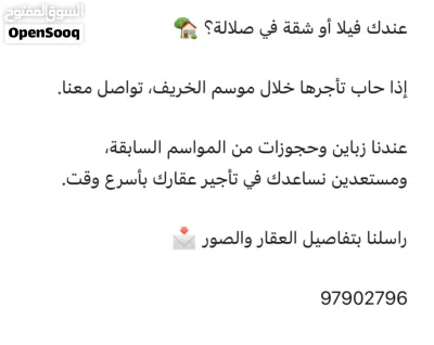 عندك فيلا ناوي تاجرها خلال موسم الخريف ؟ 3
