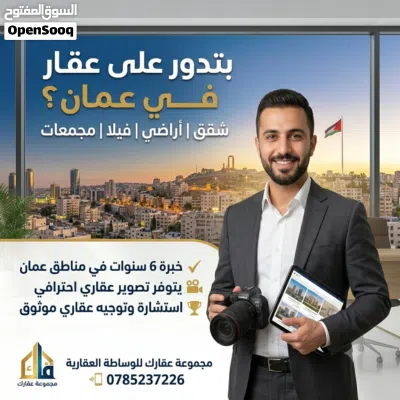 وسيط عقاري معتمد في عمان 2
