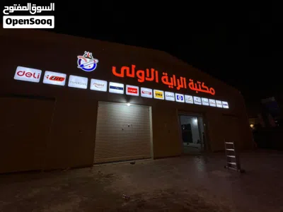 تصميم وتنفيد وتركيب جميع انوع الافتات المضيئة والغير مضيئة 2