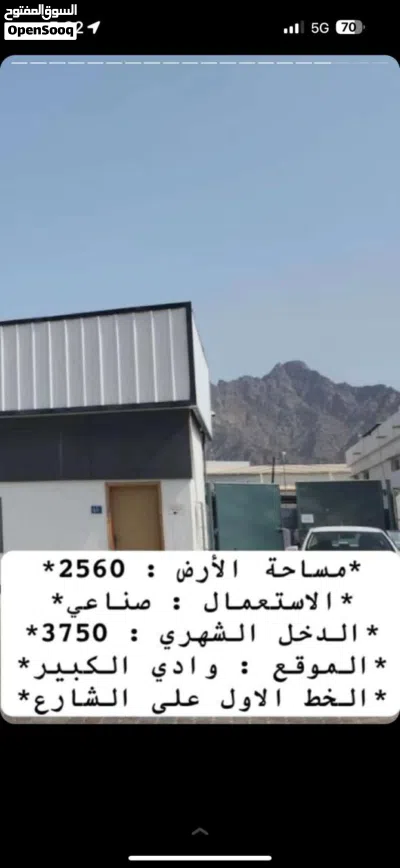 ارض صناعية 2560م للبيع في وادي الكبير 2