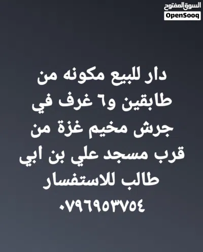 دار للبيع في مخيم غزة جرش 2