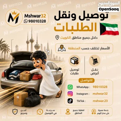 السلام عليكم.. مندوب توصيل جميع مناطق الكويت هاتف : 2