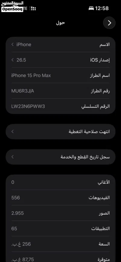 آيفون 15 برو ماكس 256 جيجا بطارية 79% جهاز نظيف شفرة ويدعم الشفرة الإلكترونية 3