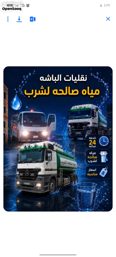 مياه صالحه للشرب من 4متر ل 22 3