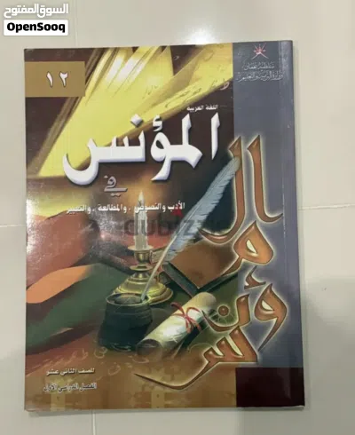 كتاب المفيد وكتابين المؤنس 3