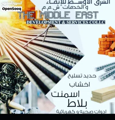 حديد اخشاب اسمنت سيراميك ادوات صحيه و ادوات كهربائيه كابلات انترلوك 3