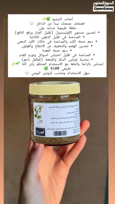 عشبة ترميم الجسم لو كان عمرك فوق 70 تسترجع صحتك بهاذي العشبه 2