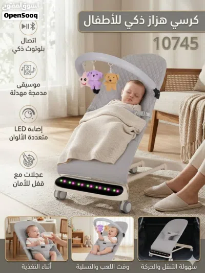 هزازالاطفال تصميم ذكي تقنية حديثه 3