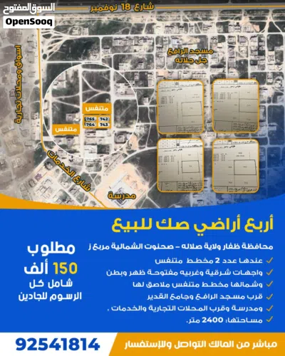 4أراضي صك محافظة ظفار ولاية صلاله صحنوت الشمالية مربع ز مناسبة لبناء أكثر من 4فلل ومجمع سكني وللسكن 2