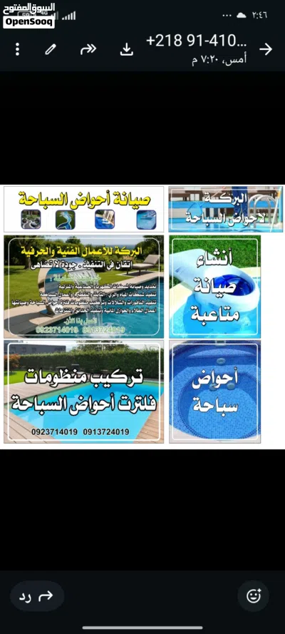بركه لانشاء وصيانه ومتابعه وتركيب و منظومات احواض السباحه 4