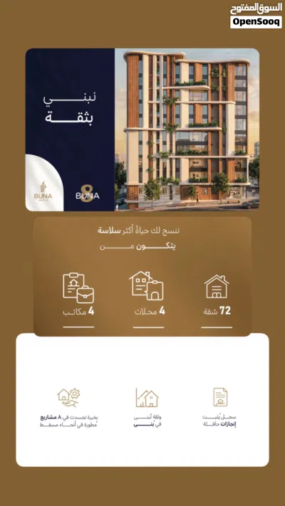 تملك شقتك الفاخرة في قلب بوشر- مرتفعات غلا موقع استراتيجي بالقرب من مطار مسقط الدولي 2