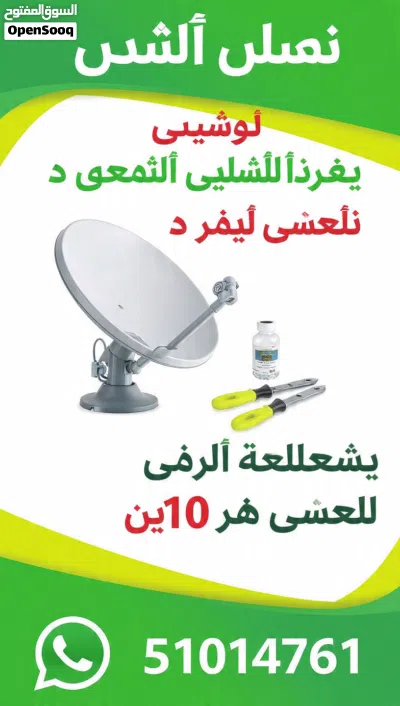 فني ستلايت وتركيب شاشات جميع مناطق الكويت 3