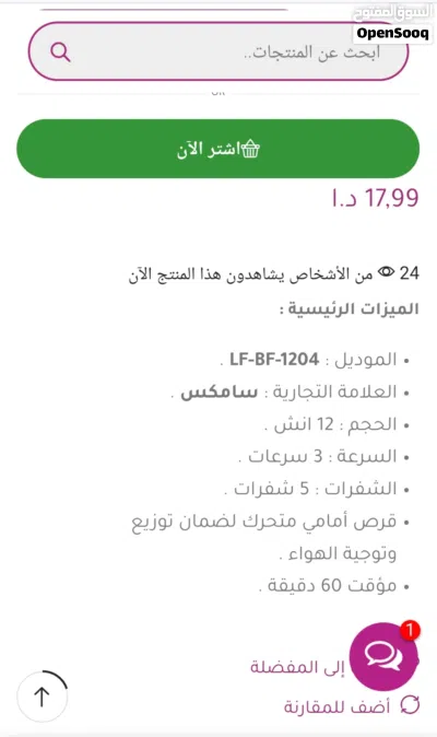 مروحه نوع سامكس 10 دنانير من الاخر 2