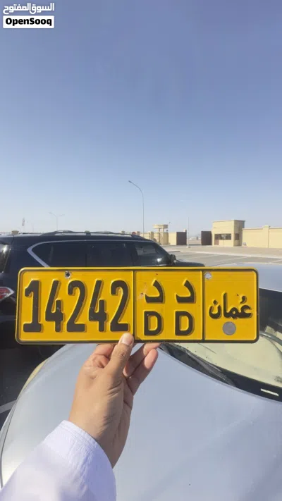 ارخص رقم فالسوق (( 14242 )) 2