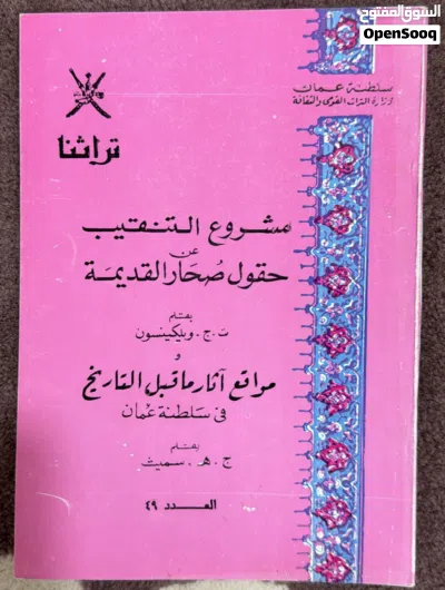 كتب قديمة عمانيه 2