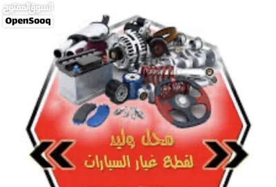 جميع انواع قطع السيارات والموديلات متوفرة 2