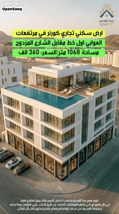 للبيع: ارض سكني تجاري كورنر في مرتفعات العوابي اول خط مقابل الشارع المزدوج 3