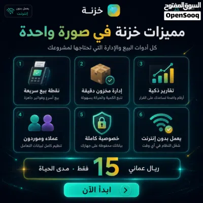 خزنة: نظام لإدارة متجرك بـ 15 ريال فقط مدى الحياة 3