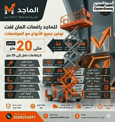 الماجد لتاجير المعدات المقصية 4