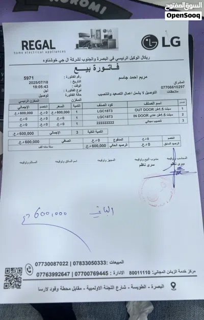 سبلت طن و نص من وكالة LG 2