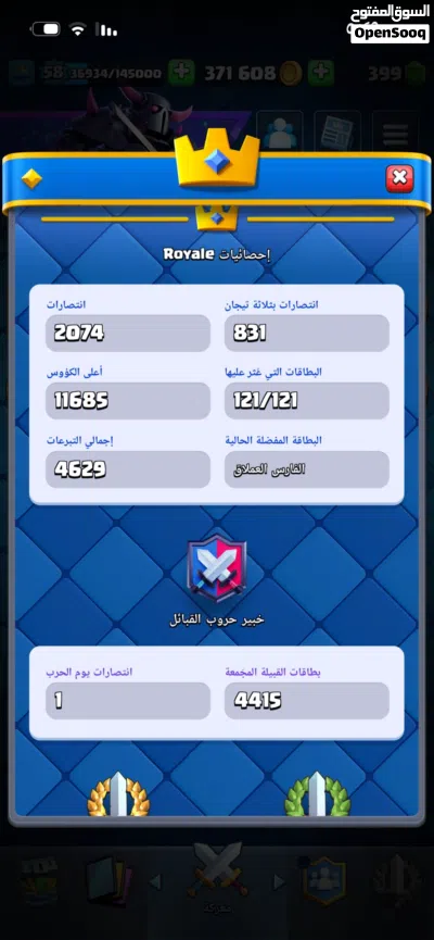حساب كلاش رويال للبيع حساب قوي ومناسب 3