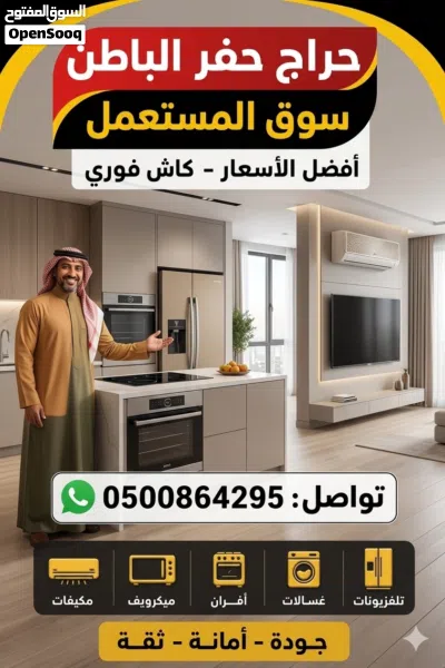 مستعمل حفر الباطن شراء أثاث 2