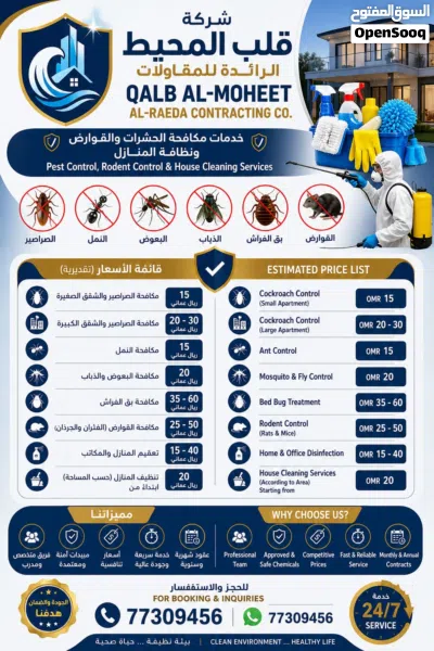 مكافحة الحشرات والقوارض ونظافة المنازل والفلل والقصور 2