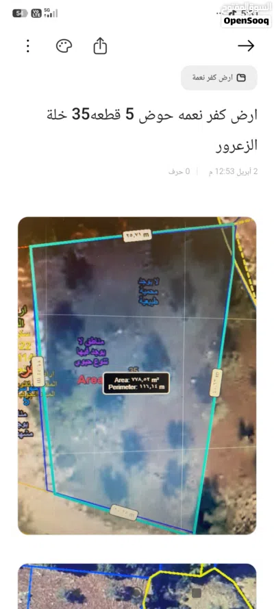ارض طابو في كفر نعمة 2