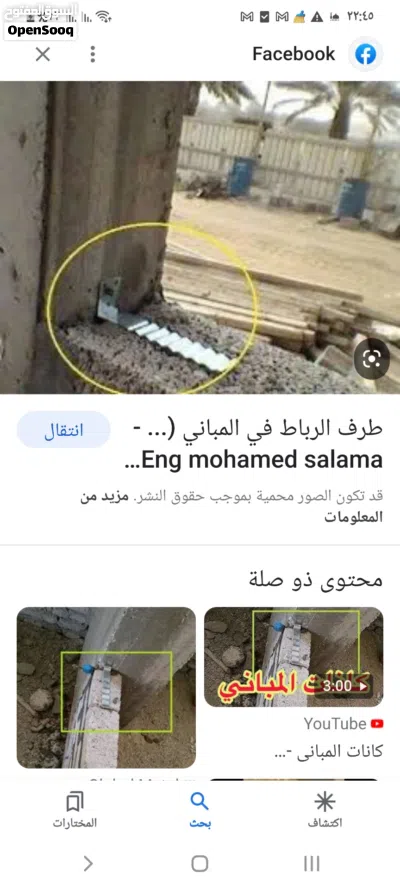 زوايا شد وربط الجدار بالعمود 2
