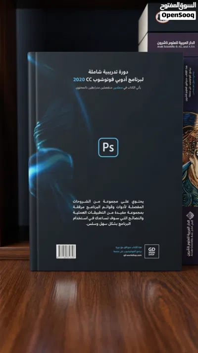 كتاب فوتوشوب جزء 1 + 2 photoshop book 2