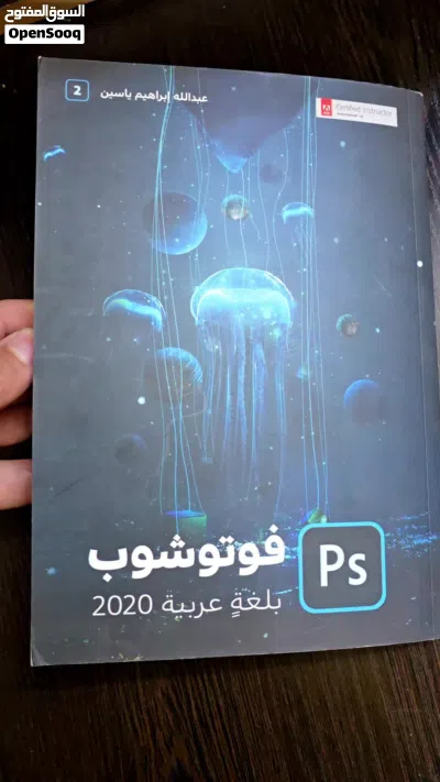 كتاب فوتوشوب جزء 1 + 2 photoshop book 4