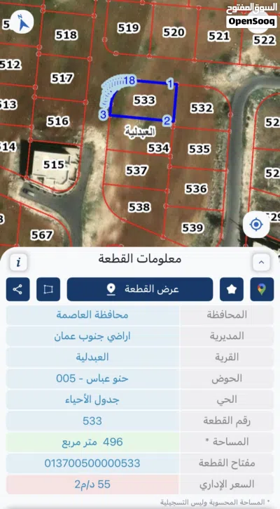 اخر 3 قطع مميزه ومتجاوره - منطقة العبدلية - حوض حنو عباس ، منطقة هادئه جداً ، للفلل فقط . 4