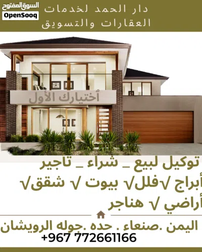 دار الحمد لخدمات العقارات والتسويق أختيارك الاول لنشارك الحلم عروض الايجارات 2