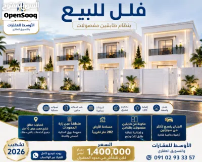 فيلا للبيع دورين مفصولات تشطيب 2026 2