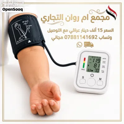 جهاز ضغط الدم الالكتروني 2