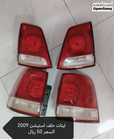 قطع وكاله لاندكروزر أستيشن 2008 يركب لين 2015 مستخدم بحاله ممتازه 2