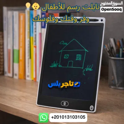 خلّي طفلك يرسم ويتعلم بدون فوضى لوح كتابة LCD (12+8.5 بوصة) زر مسح + بطارية عرض 2 بـ 350 جنيه 2