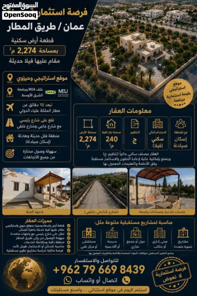 أرض 2274م بواجهة 35م على شارع 40م – 3 شوارع وفيلا موقع استراتيجي قريب من طريق المطار 2