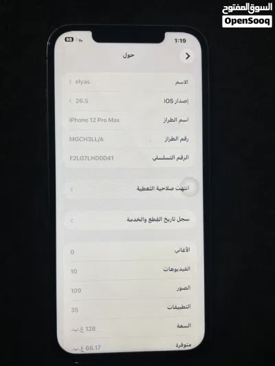 آيفون 12 برو ماكس كرت بسعر ايفون11 عرطه 3