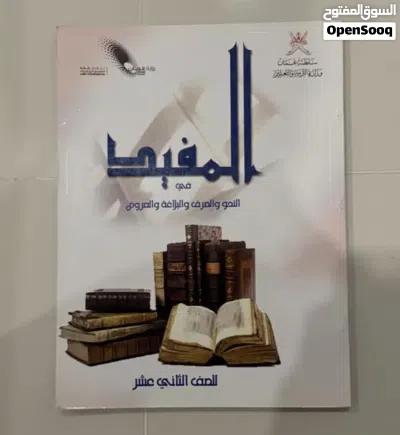 كتاب المفيد وكتابين المؤنس 2