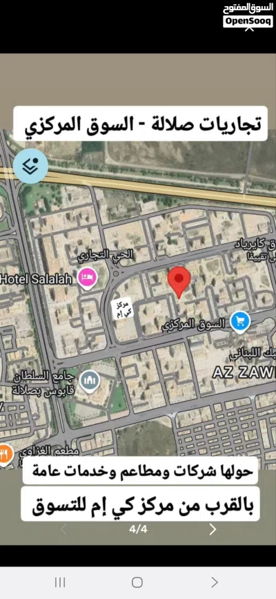 أرض سكني تجاري للبيع محافظة ظفار ولاية صلاله .مركز المدينة مناسبة للإستثمار وعمل شقق ومحلات وفندق 2