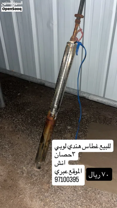 غطاس هندي لوبي ثلاثه حصان 2