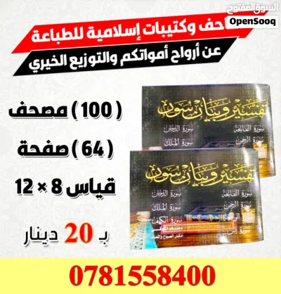 مصاحف مصحف كتيبات أدعية تشكيلة مختارة من كتيبات الأذكار والمسبحة، بلمسة إيمانية هادئة 2