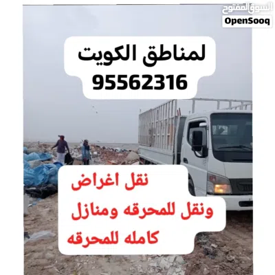 نقل عفش وقط اغراض للمحرقه لجميع مناطق الكويت 3