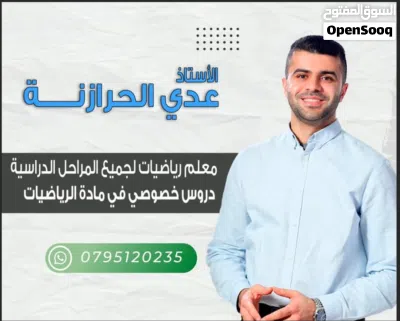 أستاذ رياضيات (تعلم الرياضيات مع الأستاذ عدي الحرارنة) 2
