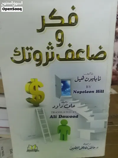 كتب مستعمله وجديده للبيع وروايات عالميه وعربيه متنوعة للبيع بحاله جيده بسعر مناسب كتب دينيه وتنمية 4