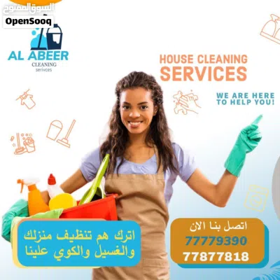 العبير للتنظيفات والخدمات 3