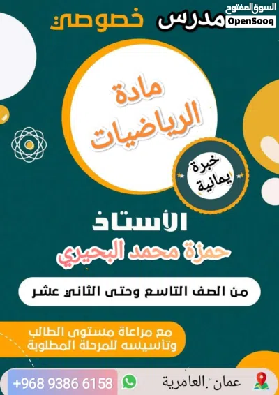 مدرس خصوصي رياضيات فيزياء من خامس الي الثاني عشر 2