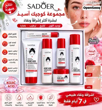 مجموعات عناية بالبشرة متكاملة (BIOAQUA & SADOER) - نتائج احترافية لبشرة مشرقة طرابلس توصيل 4